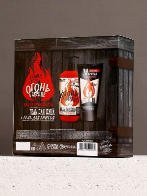 Подарочный набор косметики «Тому, у кого огонь в сердце», гель для душа 300 мл и гель для бритья 110 мл, HARD LINE