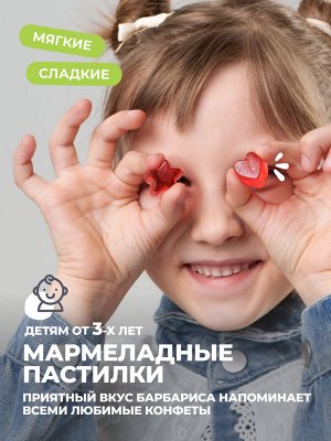 Витамин Д3 Kids 600МЕ. 60 мармеладок со вкусом Барбариса