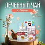 Лечебный чай из Японии
