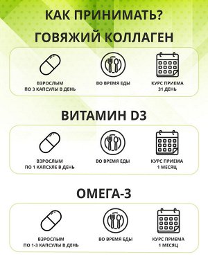 Набор витаминов, Омега-3 90 капсул + Коллаген+биотин 90 капсул + D3 600МЕ