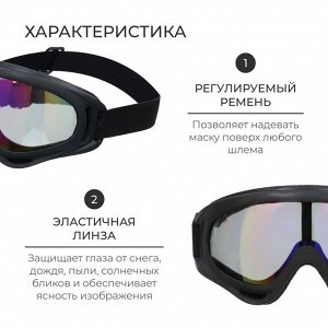 Маска горнолыжная ONLYTOP