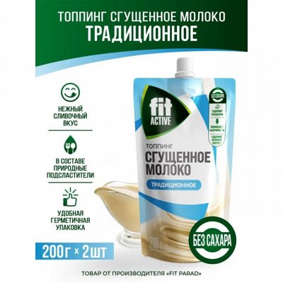 ФитПарад. Топпинг и джем без сахара