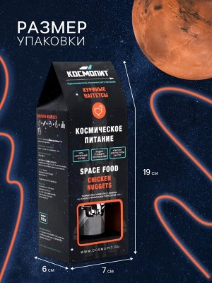 Космическое питание «Куриные наггетсы», в тюбике, 115 г