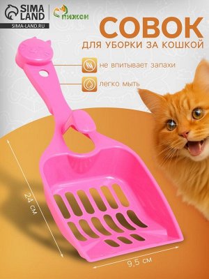 Совок «Удача» с креплением к лотку, 24x9.5 см, розовый