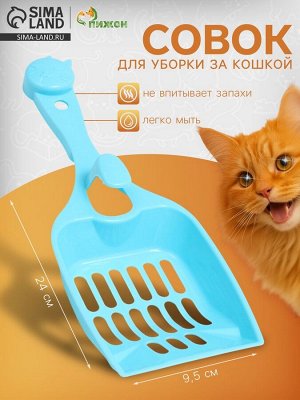 Совок «Удача» с креплением к лотку, 24x9.5 см, голубой
