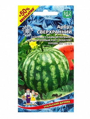 Семена Арбуз "Сверхранний", 10 шт
