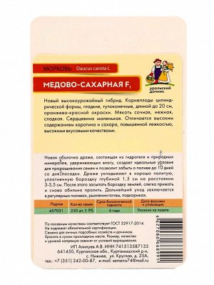 Семена Морковь "Медово Сахарная", F1, 250 шт.