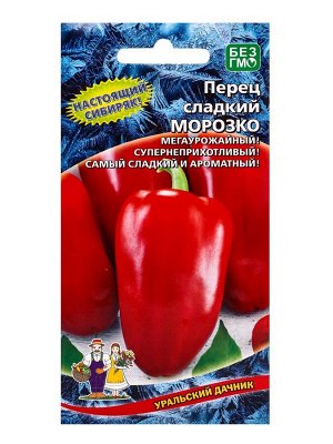 Семена Перец "Морозко", 20 шт