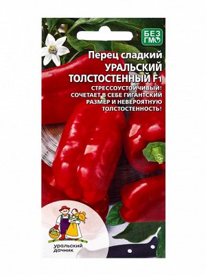 Семена Перец сладкий "Уральский Толстостенный", F1, 20 шт