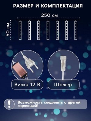 Гирлянда «Сосульки» 2.5*0.5 м, IP65, прозрачная нить, 288 LED, свечение белое с эффектом стекания, 12 В
