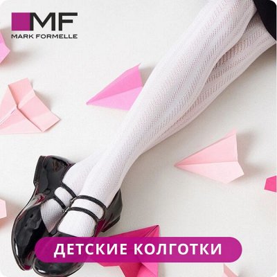 MF — Колготки, носки в школу, садик