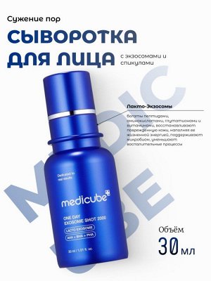 Medicube Сыворотка с экзосомами и спикулами для сужения пор One Day Exosome Shot Pore Ampoule 2000