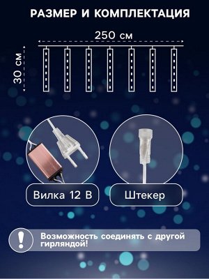 Гирлянда «Сосульки рифленые» 2.5*0.3 м, IP65, прозрачная нить, 192 LED, свечение белое с эффектом стекания, 12 В