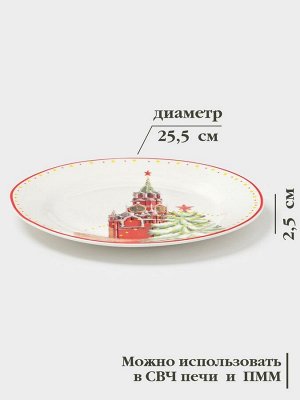 Тарелка новогодняя Доляна «Московский мишка», d=25.5 см, фарфор, белая