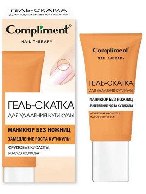 COMPLIMENT Nail therapy Гель-скатка для удаления кутикулы, 25мл