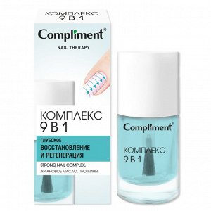 COMPLIMENT Nail therapy Средство по уходу за ногтями КОМПЛЕКС 9 В 1, 10мл