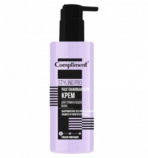 COMPLIMENT STYLING PRO Разглаживающий крем для термоукладки волос, гибкая фиксация, 150мл