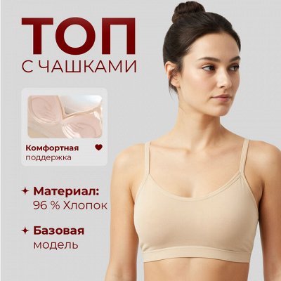 Невидимое совершенство! Бесшовное белье по приятным ценам