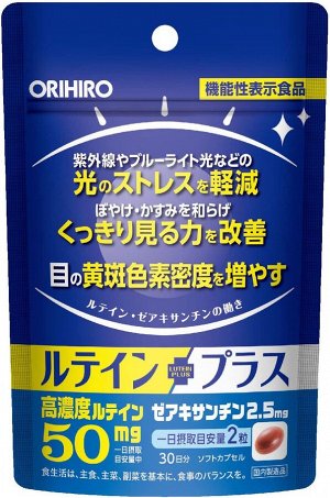 Orihiro Lutein Plus – лютеин и зеаксантин для защиты зрения от экранов компьютеров и телефонов