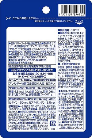 Orihiro Lutein Plus – лютеин и зеаксантин для защиты зрения от экранов компьютеров и телефонов