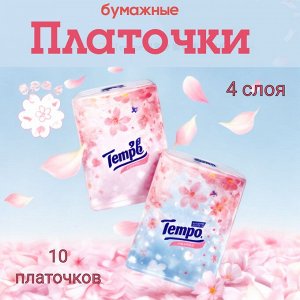 Бумажные платочки 1уп/10 платочков
