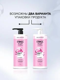 ГЛИСС КУР Бальзам Жидкий шёлк /1000