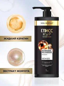 ГЛИСС КУР Бальзам Экстремальное восстановление /1000