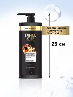 ГЛИСС КУР Бальзам Экстремальное восстановление /1000
