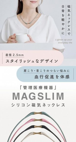 IRISLIFE MAGSLIM — лёгкое и стильное магнитное ожерелье