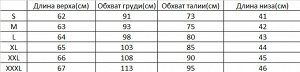 Женский костюм (блуза+юбка мини) PLUS SIZE