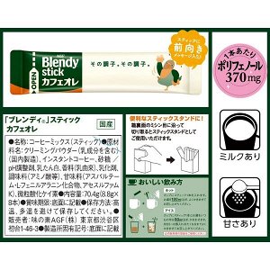 AGF Blendy Stick Cafe au Lait – растворимый кофе со сливочным вкусом (8 стиков)