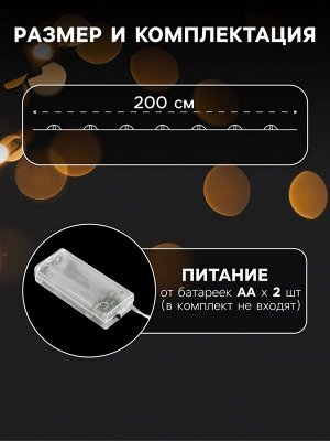 Гирлянда «Нить» 2 м роса с насадками «Дед Мороз», IP20, серебристая нить, 20 LED, 2 режима, батарейки ААх2 (нет в комплекте), свечение мульти