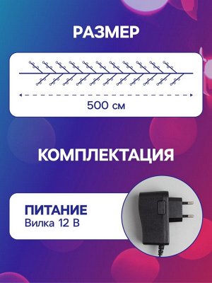 Гирлянда «Мишура» 5 м роса, IP20, серебристая нить, 200 LED, свечение мульти, 12 В