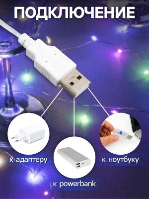 Гирлянда «Мишура» 5 м роса, IP20, серебристая нить, 100 LED, свечение мульти, USB