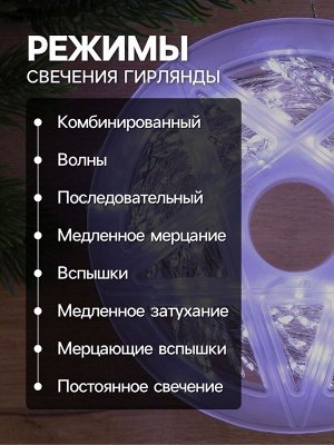 Гирлянда «Мишура» 20 м роса, IP44, серебристая нить, 600 LED, 8 режимов, свечение белое, 18 В