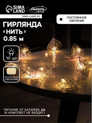 Гирлянда «Нить» роса 4.5x3 см, с насадками «Сердце», IP20, серебристая нить, 10 LED, батарейки ААх2 (не в комплекте), свечение тёплое белое