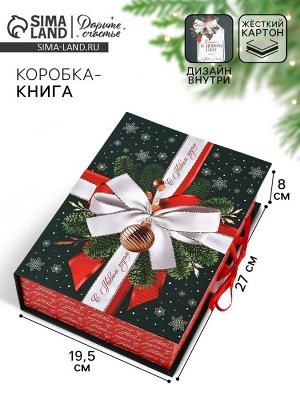 Коробка - книга «С Новым годом», бант, 27 х 19.5 х 8 см