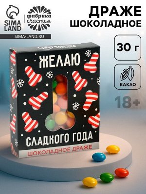 Конфеты драже шоколадное в коробке «Сладкого года«