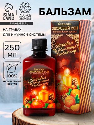 Бальзам безалкогольный на алтайских травах «Здоровый сон», 250 мл.