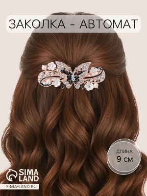 Заколка - автомат для волос «Сильвия», бабочка галант, 9 см