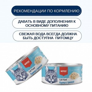 Wanpy Cat Консервы для кошек «Курица с треской» 95 г