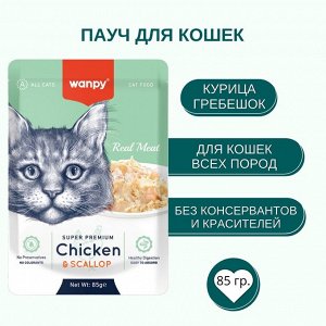 Wanpy Cat Пауч для кошек из курицы и гребешка 85 г