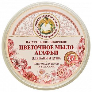РЕЦЕПТЫ БАБУШКИ АГАФЬИ ТРАВЫ И СБОРЫ АГАФЬИ Мыло для бани 500мл "Цветочное мыло Агафьи"