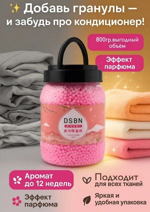 Парфюмированный кондиционер для белья гранулах, Роза 800гр