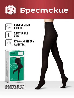 Колготки женские хлопковые 200 ден коробочка
