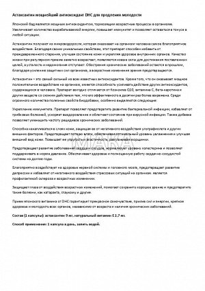 DHC Астаксантин на 30 дней