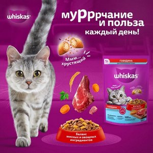 Сухой корм Whiskas для стерилизованных кошек, говядина, 1.3 кг