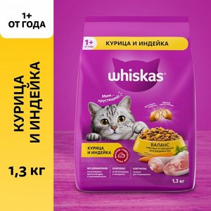 Сухой корм Whiskas для кошек, курица/индейка, подушечки, 1.3 кг