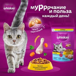 Сухой корм Whiskas для стерилизованных кошек, курица, 1.3 кг
