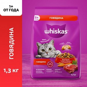 Сухой корм Whiskas для кошек, подушечки, паштет с говядиной,1.3 кг
